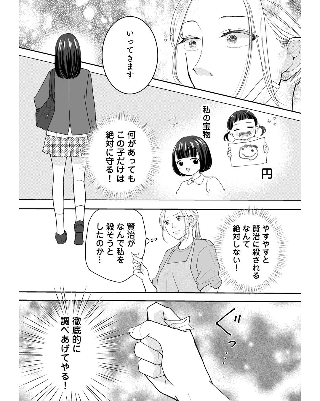 https://sub.reacomi.com/ig_夫に殺された理由_024.jpg
