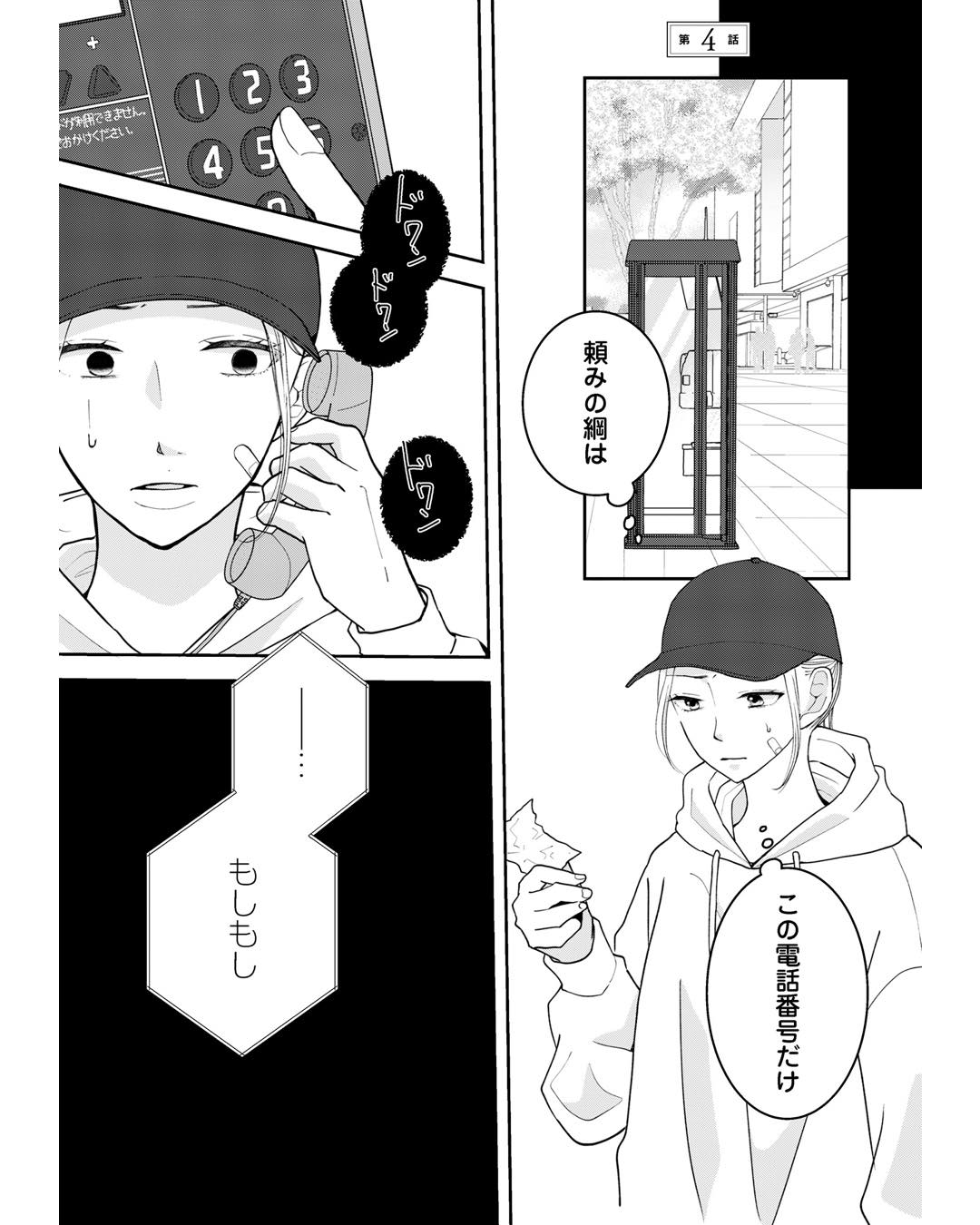 https://sub.reacomi.com/ig_夫に殺された理由_025.jpg