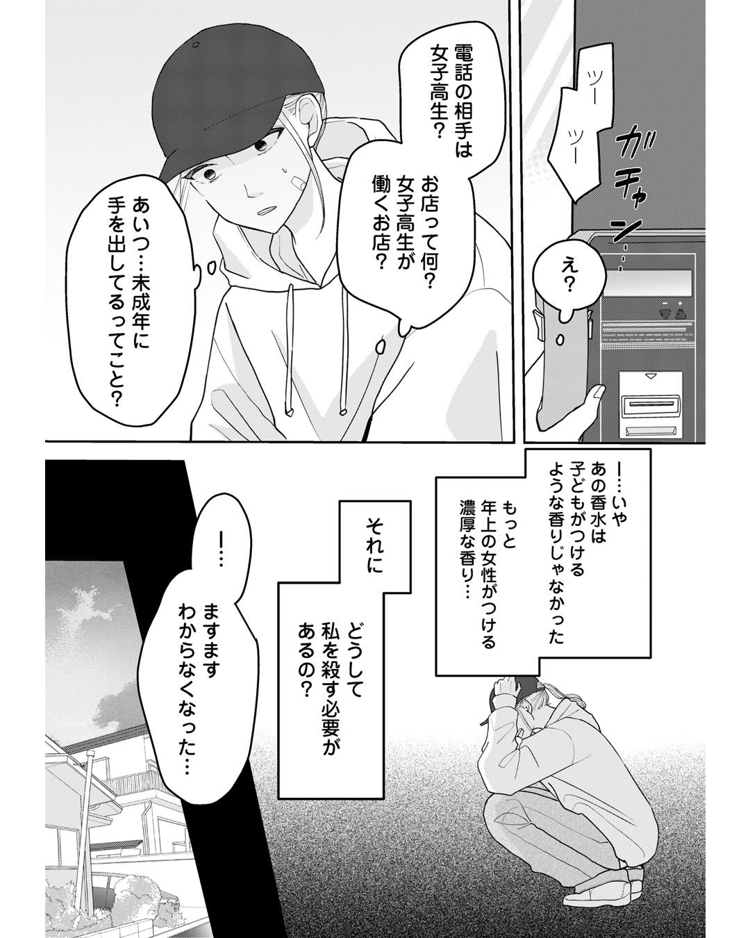 https://sub.reacomi.com/ig_夫に殺された理由_027.jpg