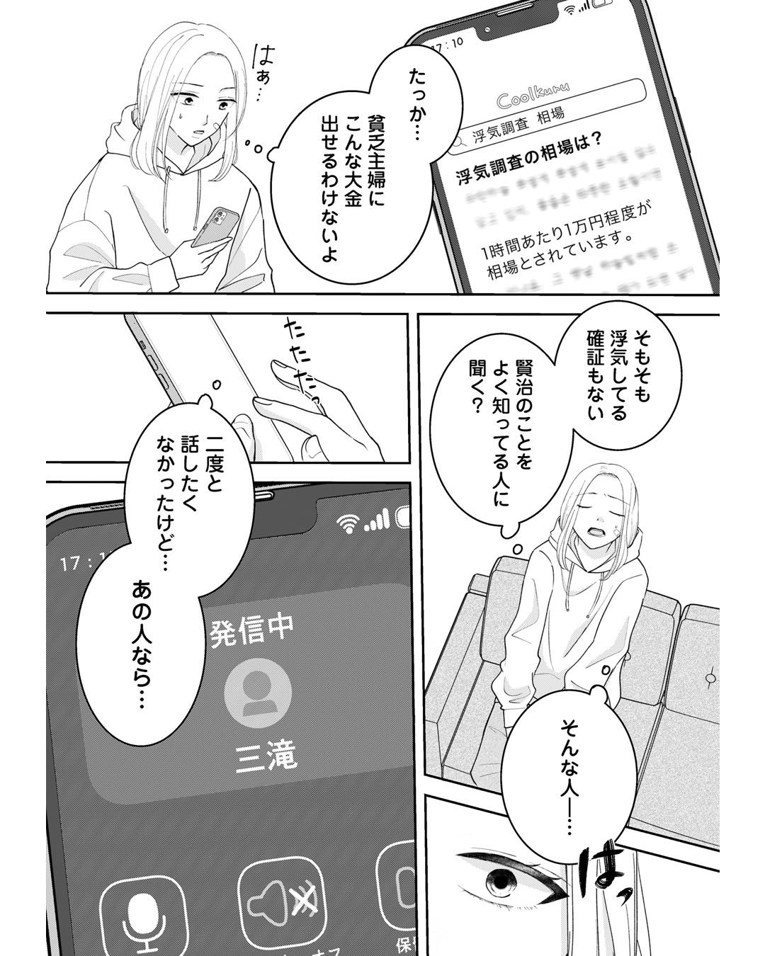 https://sub.reacomi.com/ig_夫に殺された理由_028.jpg
