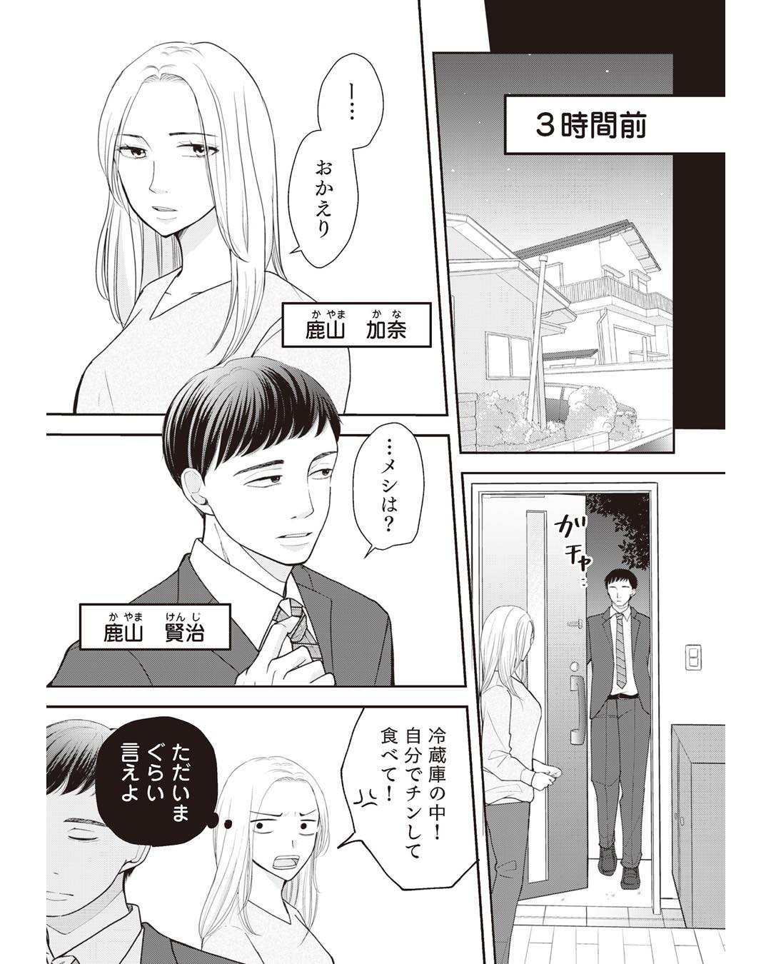 https://sub.reacomi.com/ig_夫に殺された理由_03.jpg