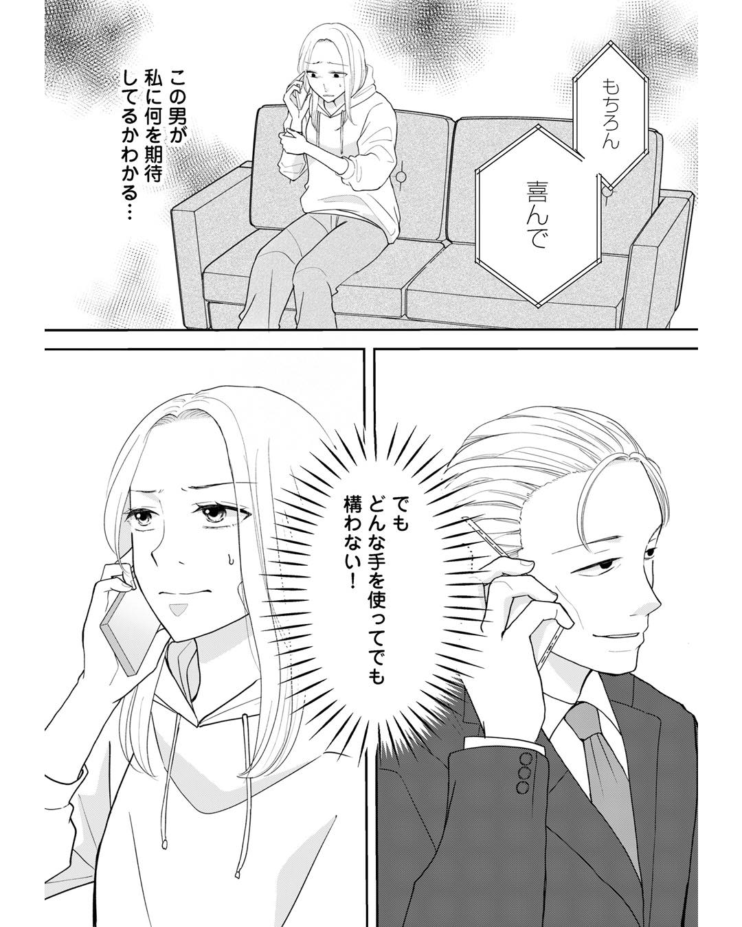 https://sub.reacomi.com/ig_夫に殺された理由_032.jpg