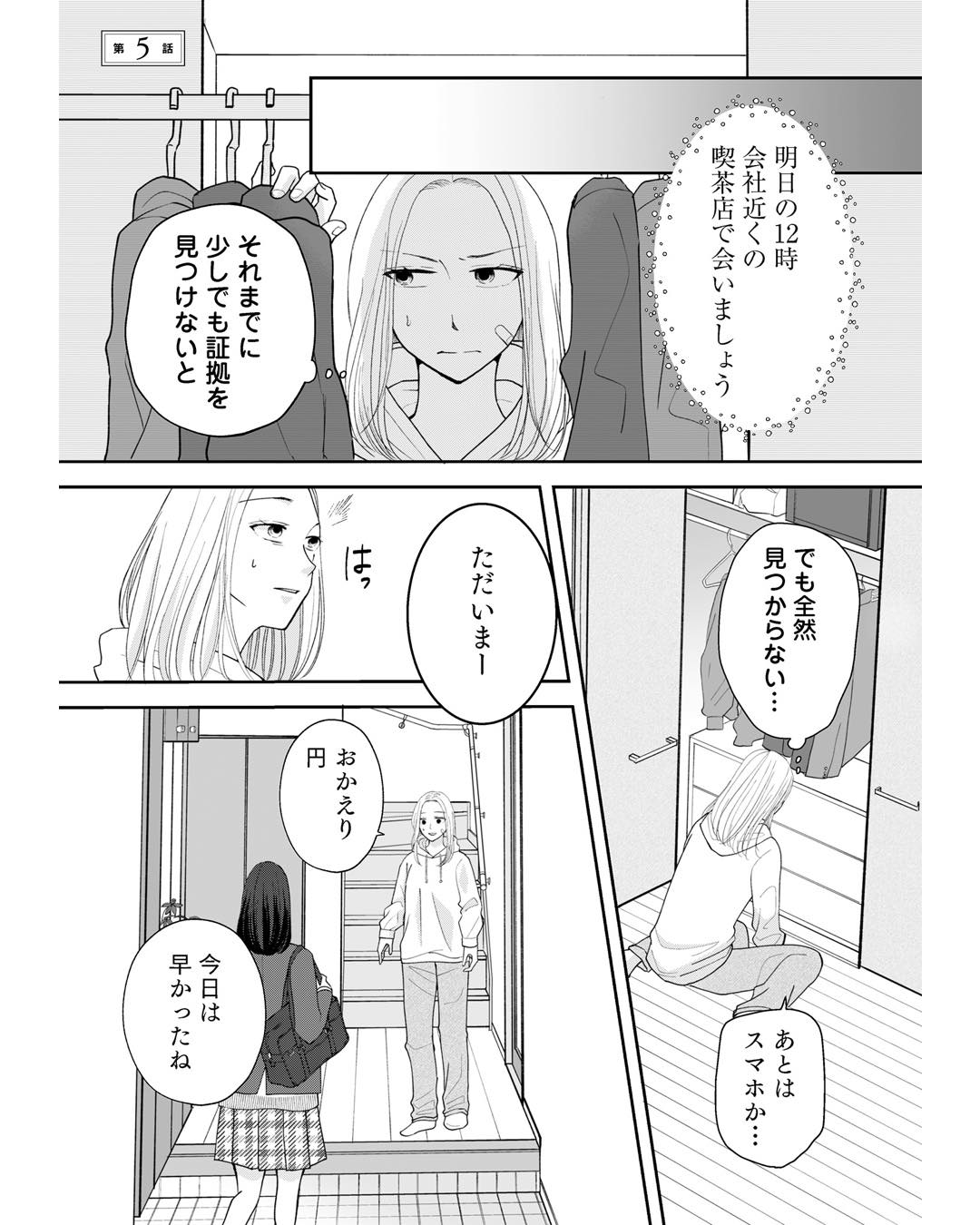 https://sub.reacomi.com/ig_夫に殺された理由_033.jpg