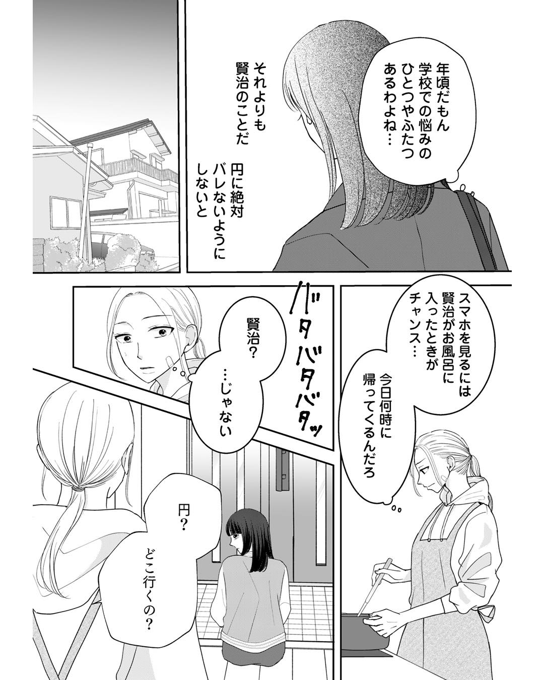 https://sub.reacomi.com/ig_夫に殺された理由_035.jpg