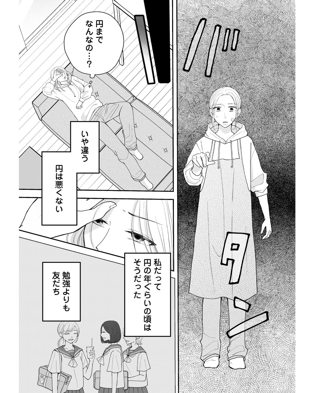 https://sub.reacomi.com/ig_夫に殺された理由_037.jpg
