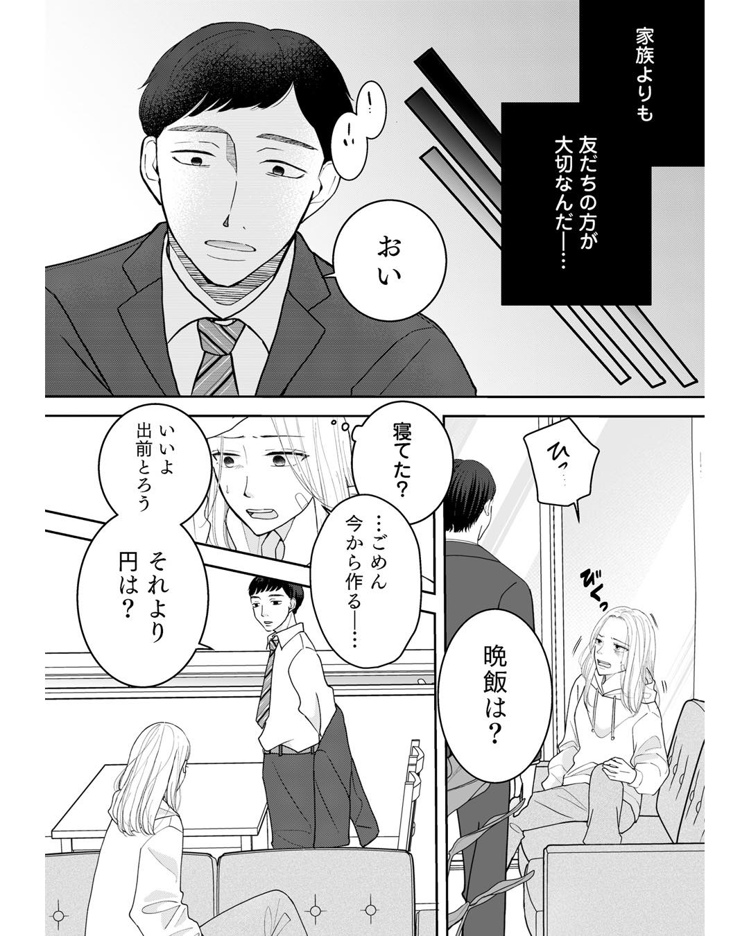 https://sub.reacomi.com/ig_夫に殺された理由_038.jpg