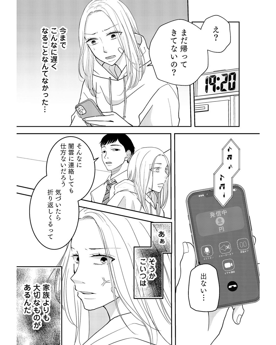 https://sub.reacomi.com/ig_夫に殺された理由_039.jpg