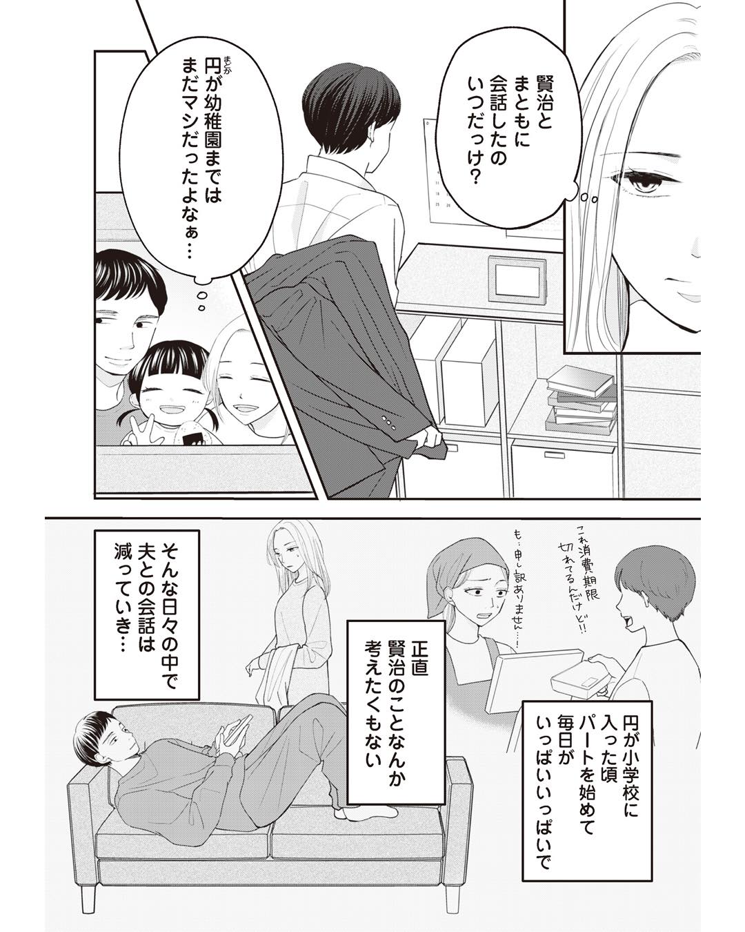 https://sub.reacomi.com/ig_夫に殺された理由_04.jpg