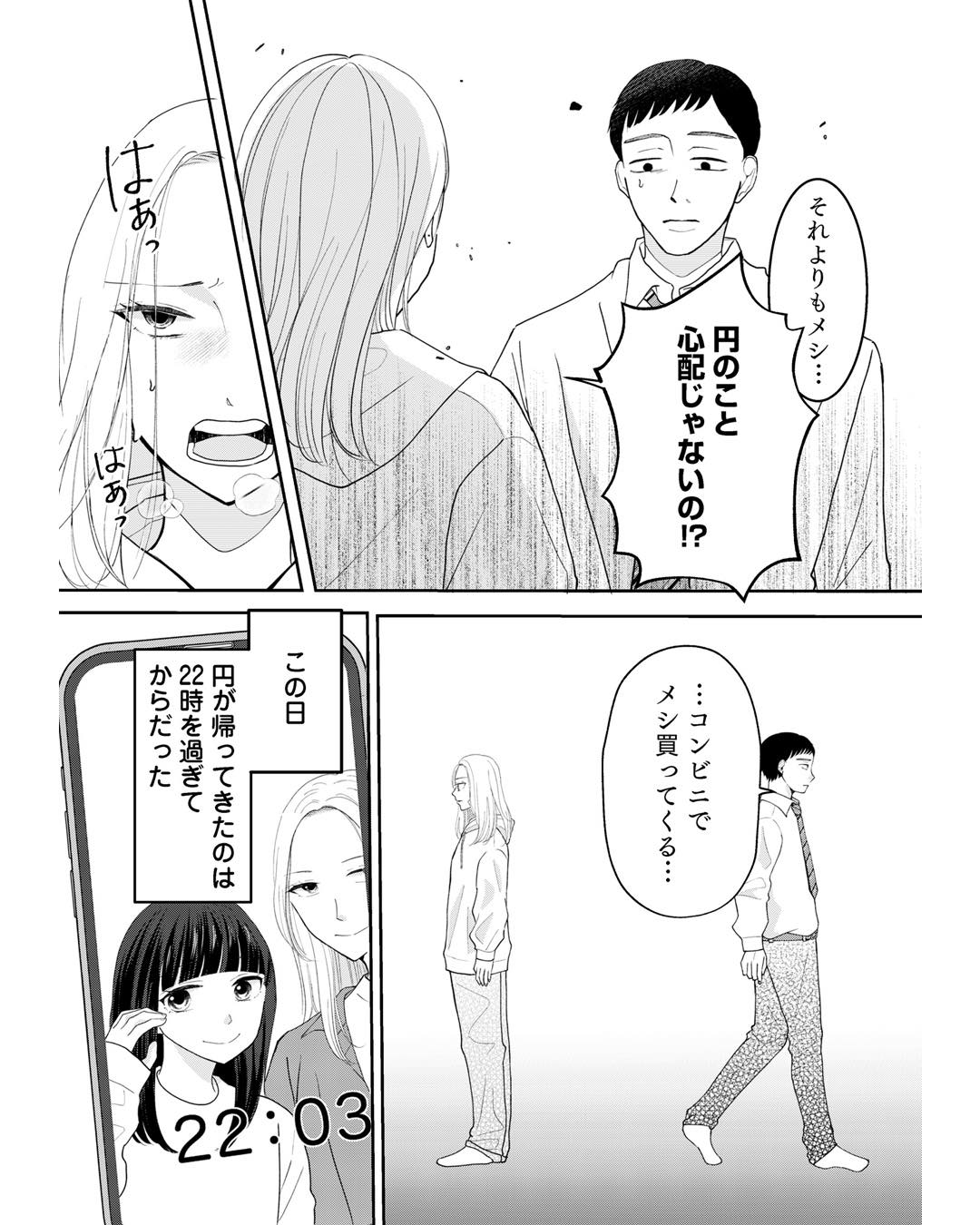 https://sub.reacomi.com/ig_夫に殺された理由_040.jpg