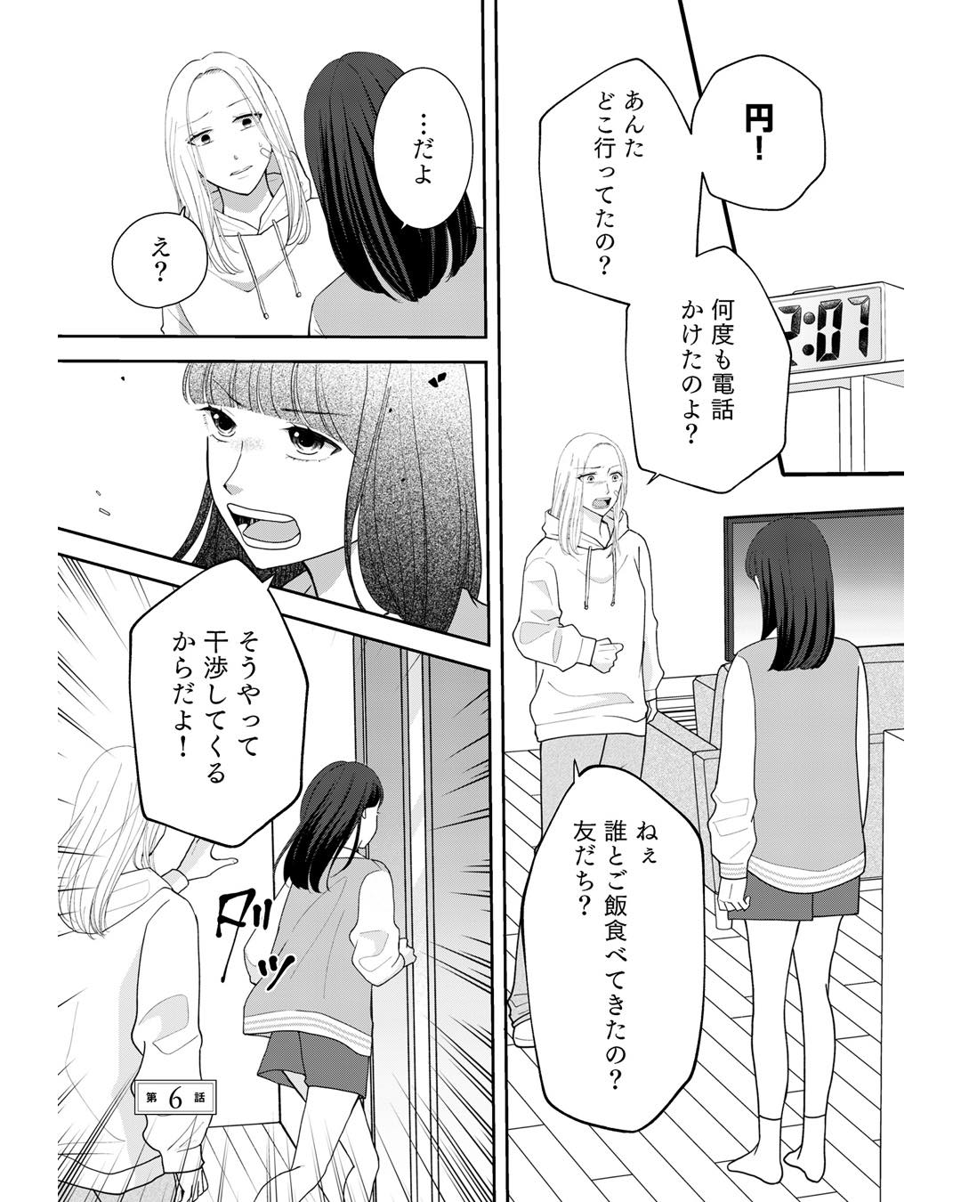 https://sub.reacomi.com/ig_夫に殺された理由_041.jpg