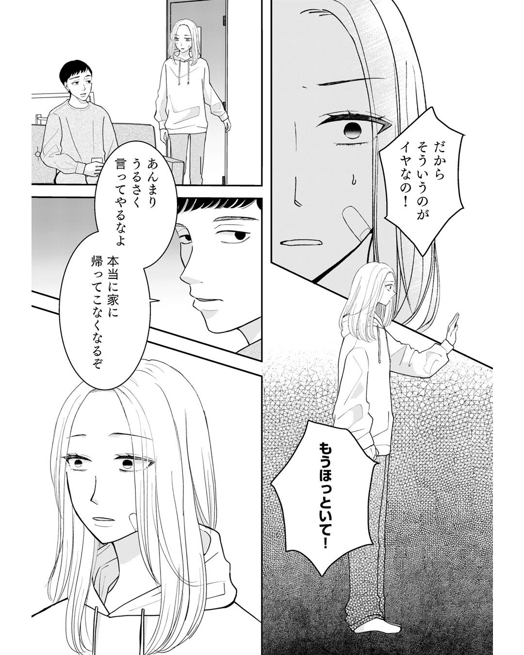 https://sub.reacomi.com/ig_夫に殺された理由_043.jpg