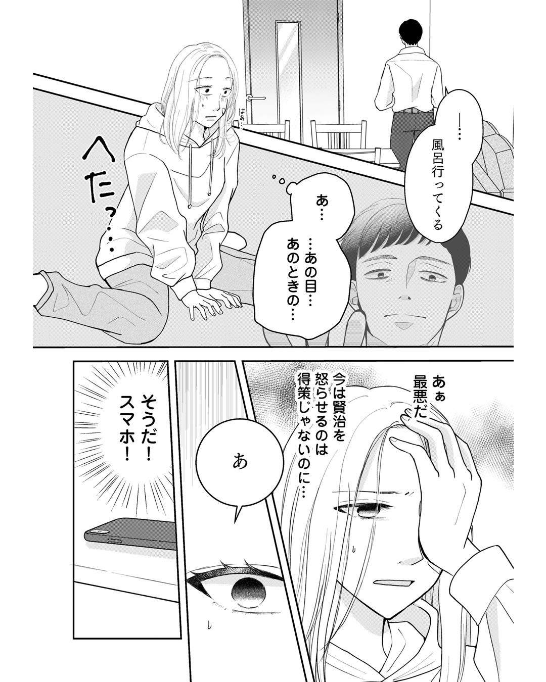 https://sub.reacomi.com/ig_夫に殺された理由_046.jpg