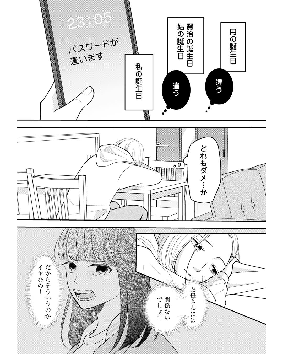 https://sub.reacomi.com/ig_夫に殺された理由_047.jpg