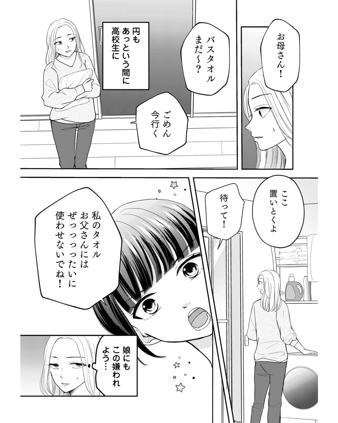 https://sub.reacomi.com/ig_夫に殺された理由_05.jpg