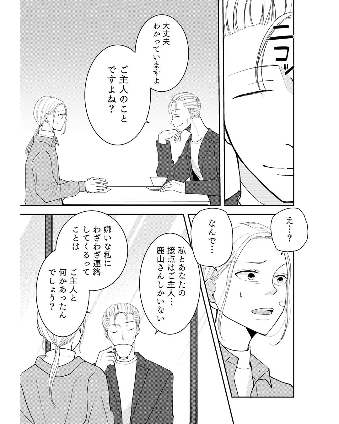https://sub.reacomi.com/ig_夫に殺された理由_050.jpg
