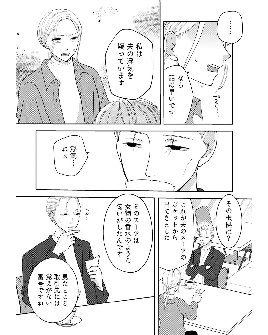 https://sub.reacomi.com/ig_夫に殺された理由_051.jpg