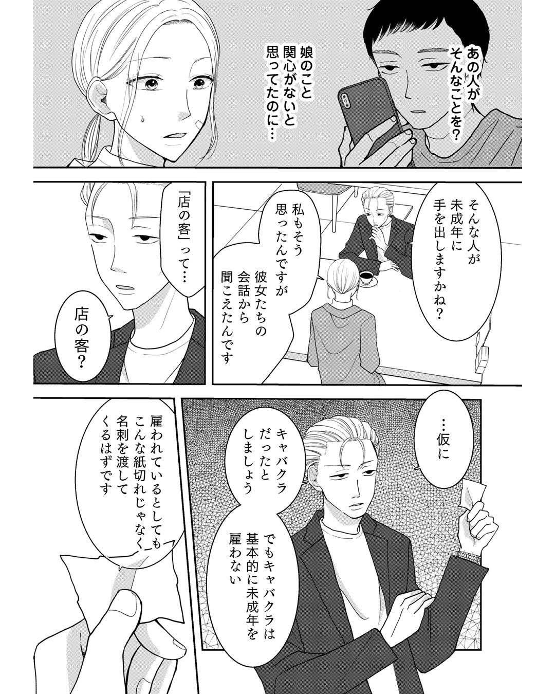https://sub.reacomi.com/ig_夫に殺された理由_053.jpg