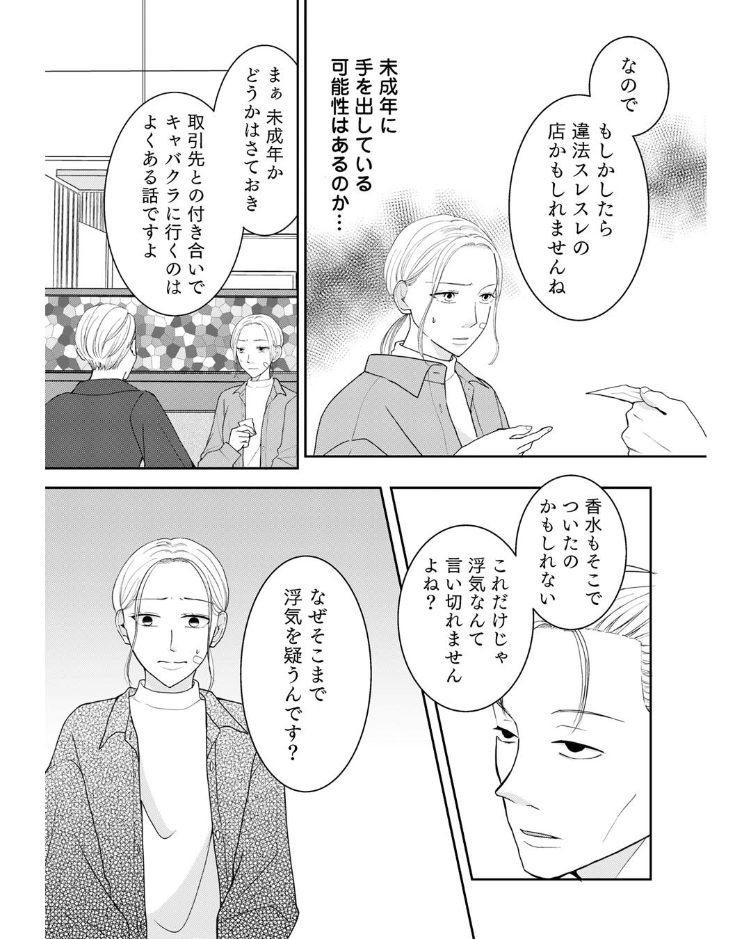 https://sub.reacomi.com/ig_夫に殺された理由_054.jpg