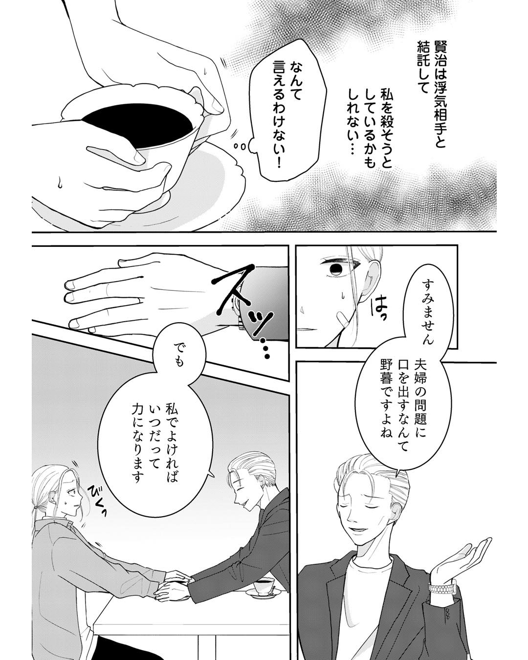 https://sub.reacomi.com/ig_夫に殺された理由_055.jpg