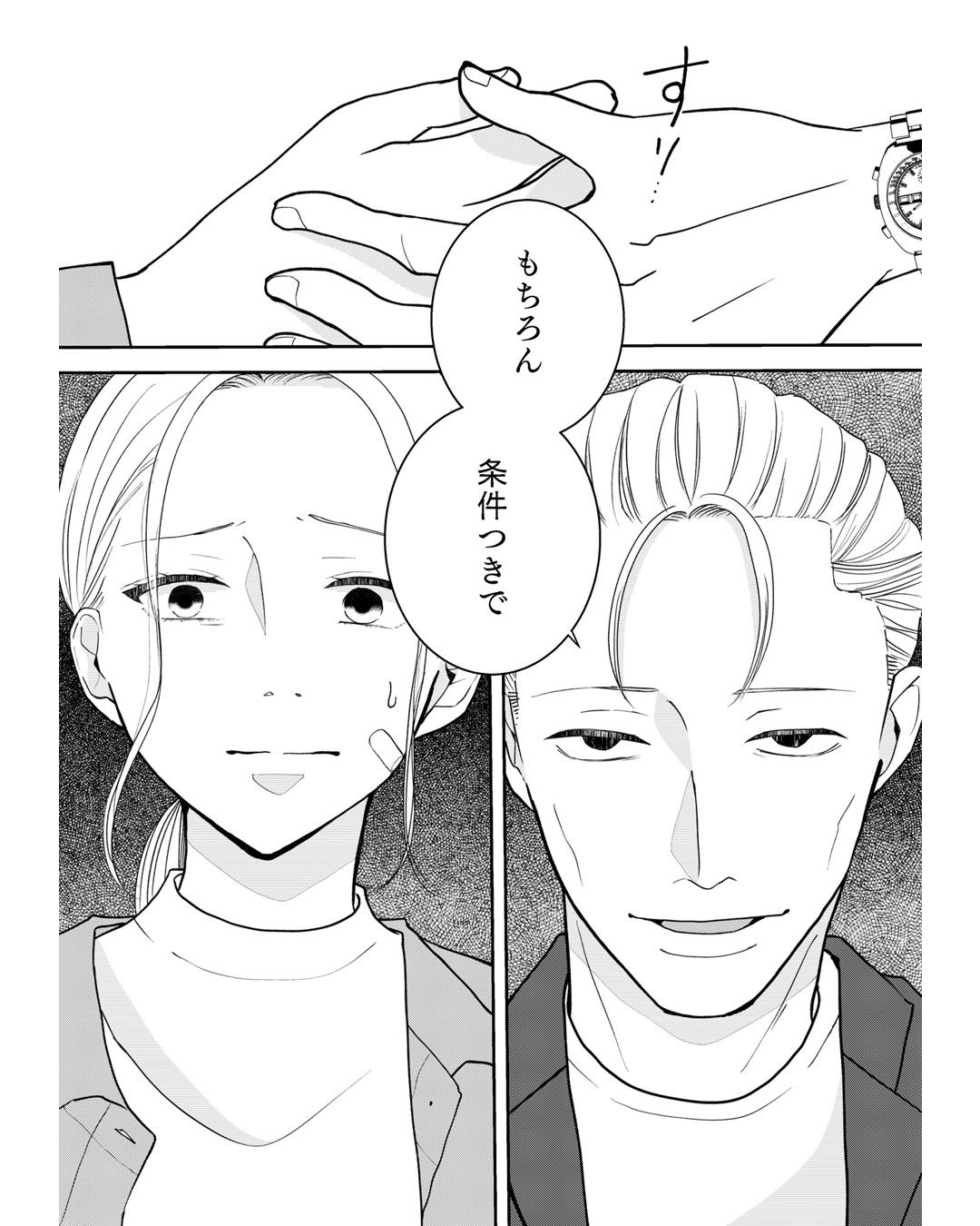 https://sub.reacomi.com/ig_夫に殺された理由_056.jpg