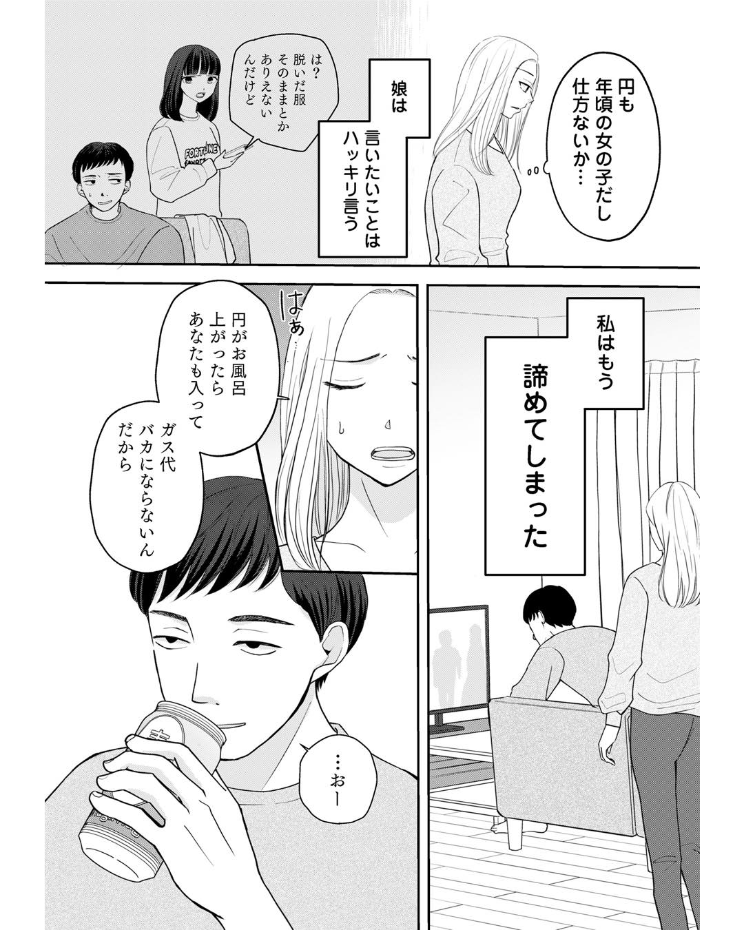 https://sub.reacomi.com/ig_夫に殺された理由_06.jpg