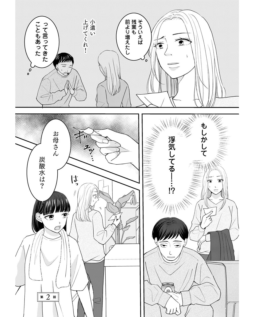 https://sub.reacomi.com/ig_夫に殺された理由_09.jpg