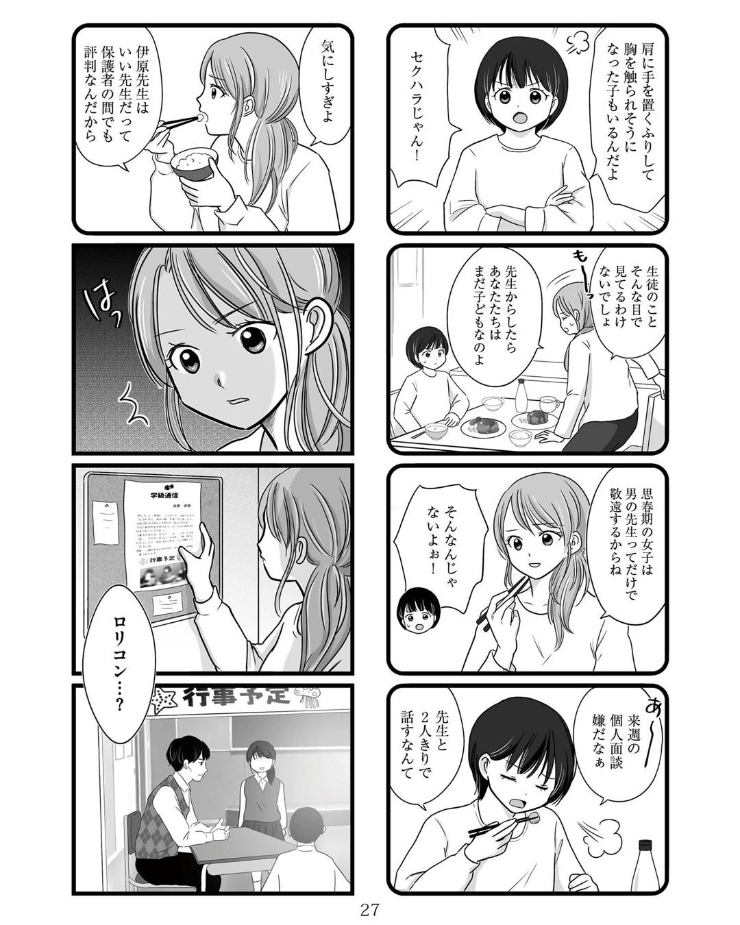 https://sub.reacomi.com/ig_娘が12歳で妊娠しました_026.jpg