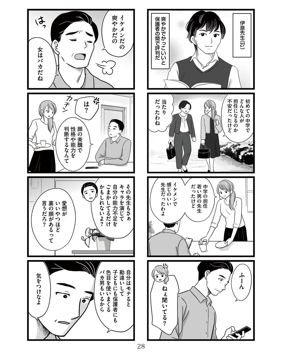 https://sub.reacomi.com/ig_娘が12歳で妊娠しました_027.jpg