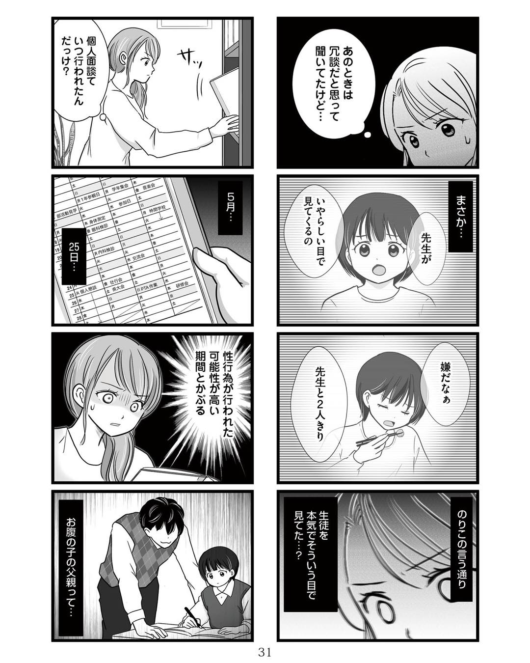 https://sub.reacomi.com/ig_娘が12歳で妊娠しました_030.jpg