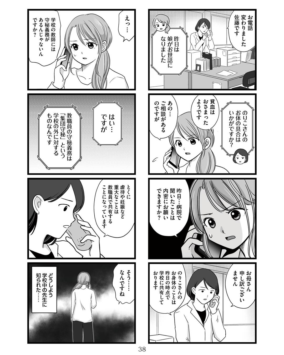 https://sub.reacomi.com/ig_娘が12歳で妊娠しました_037.jpg