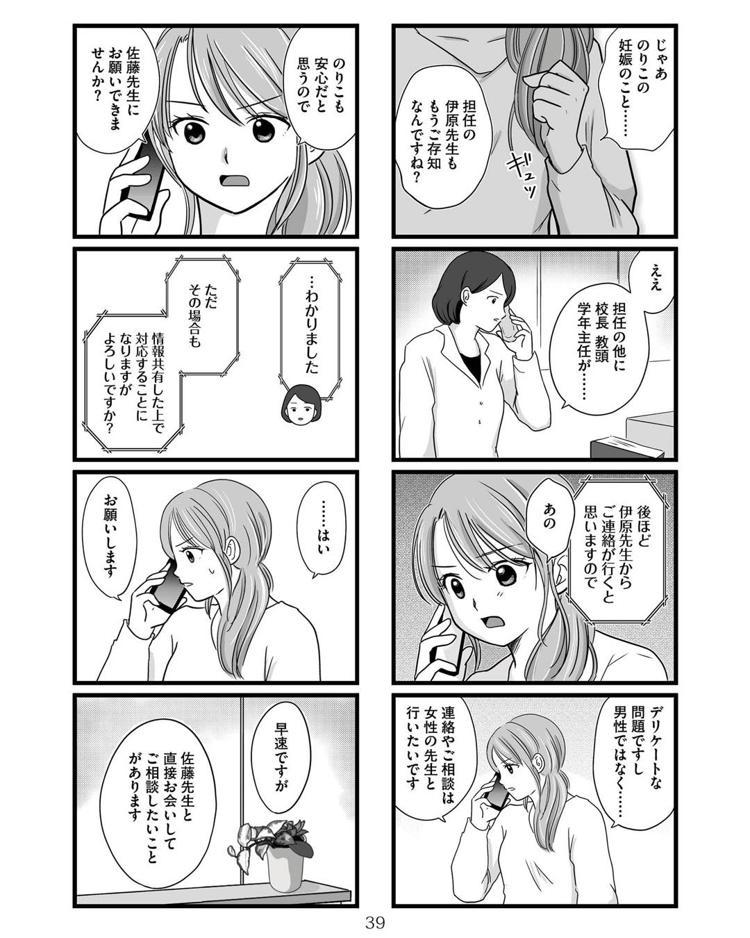 https://sub.reacomi.com/ig_娘が12歳で妊娠しました_038.jpg