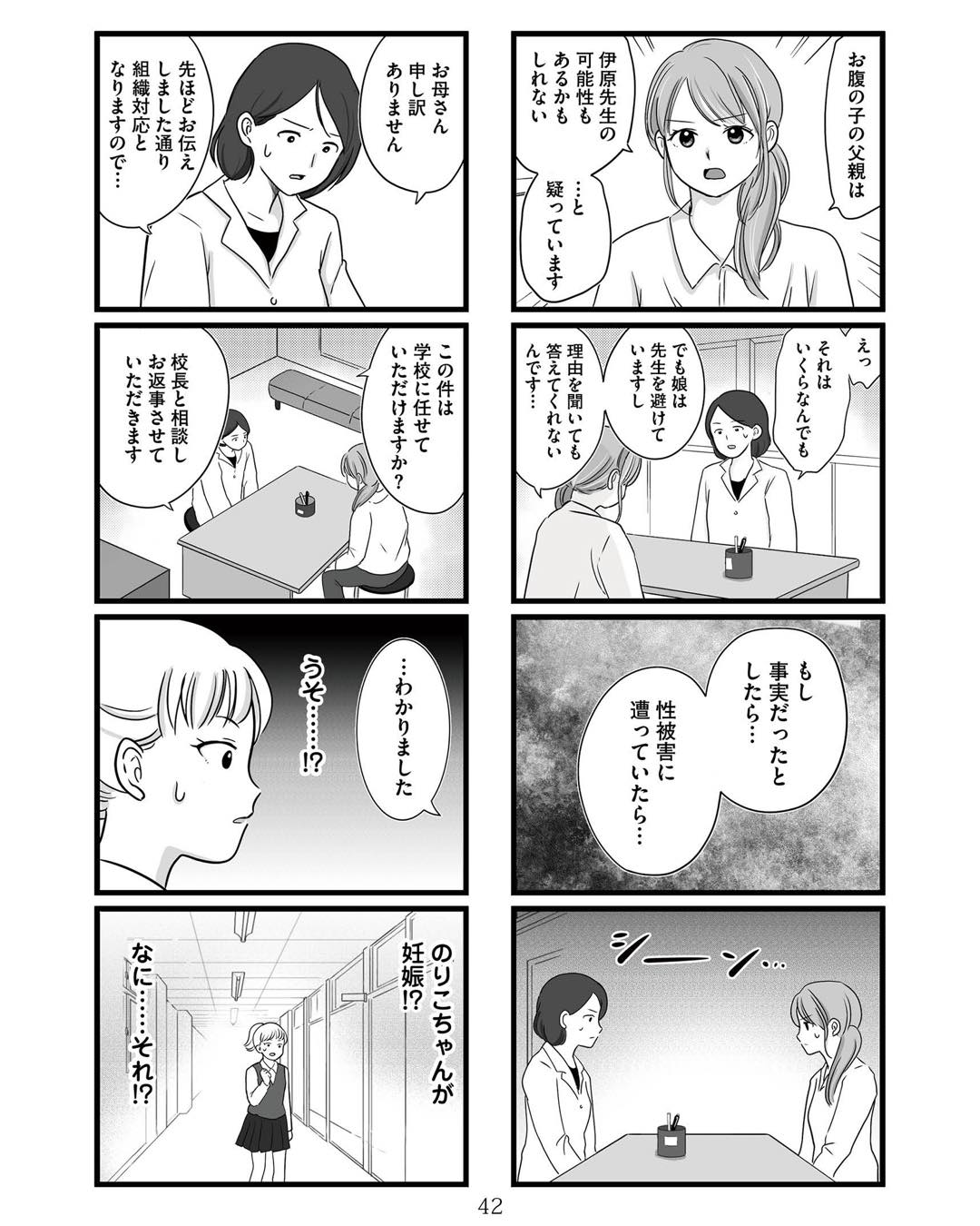 https://sub.reacomi.com/ig_娘が12歳で妊娠しました_041.jpg