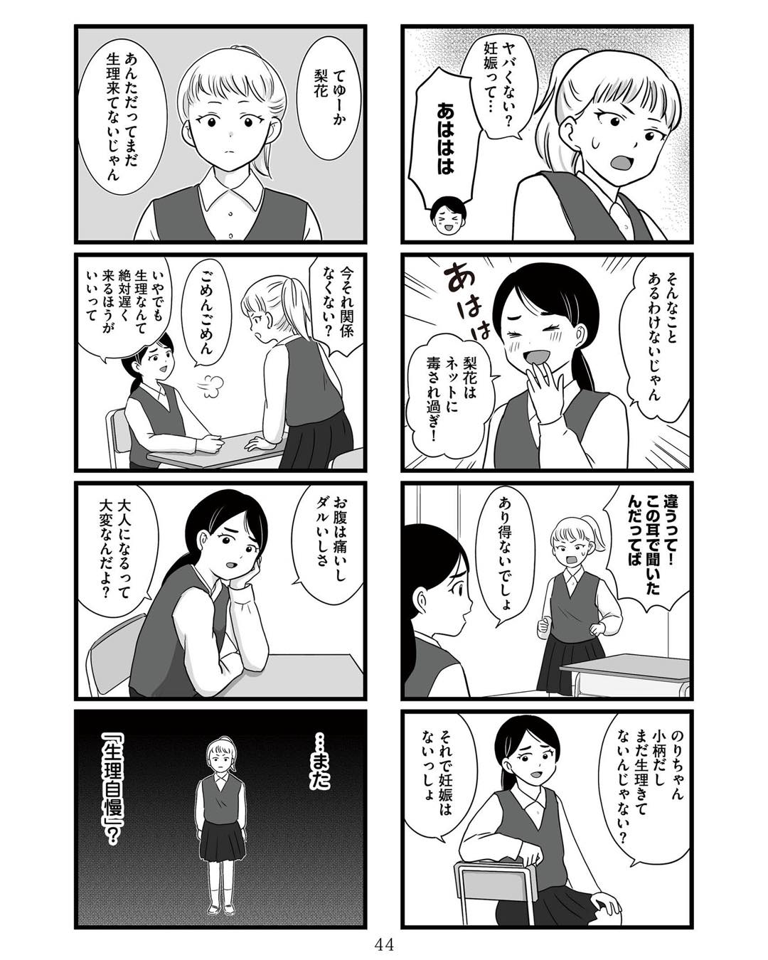 https://sub.reacomi.com/ig_娘が12歳で妊娠しました_043.jpg