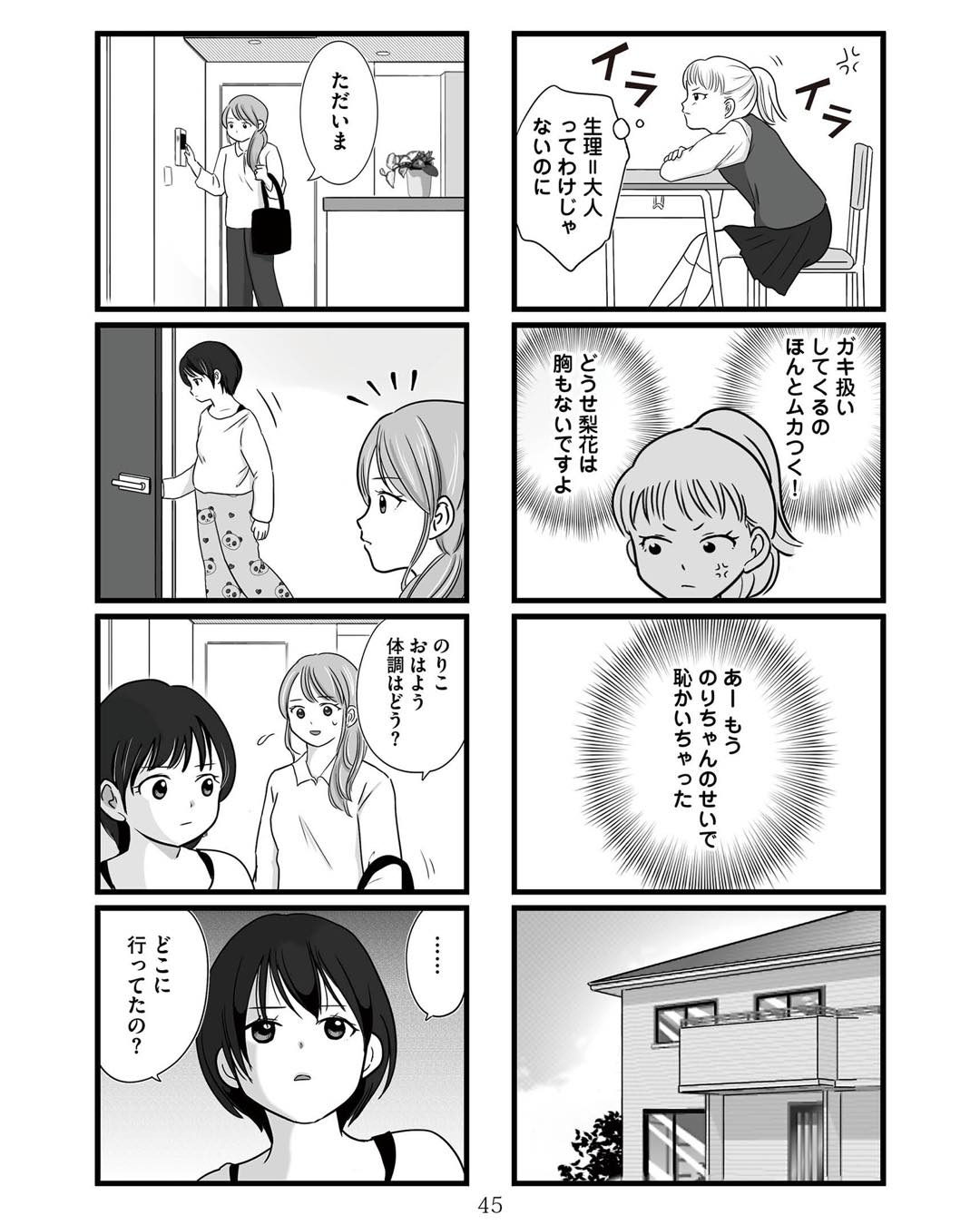 https://sub.reacomi.com/ig_娘が12歳で妊娠しました_044.jpg