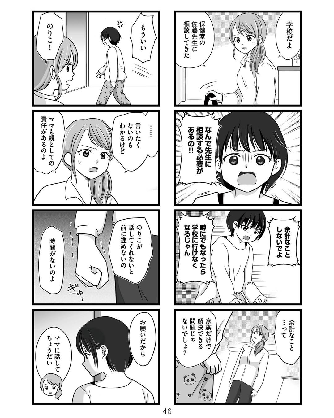 https://sub.reacomi.com/ig_娘が12歳で妊娠しました_045.jpg