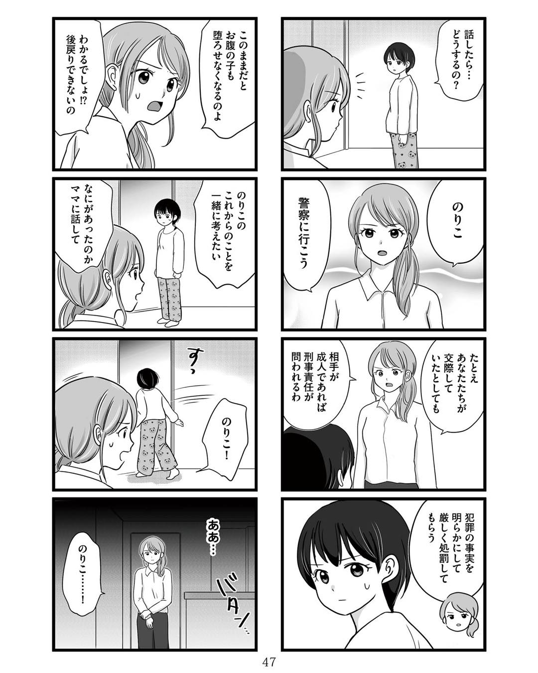https://sub.reacomi.com/ig_娘が12歳で妊娠しました_046.jpg