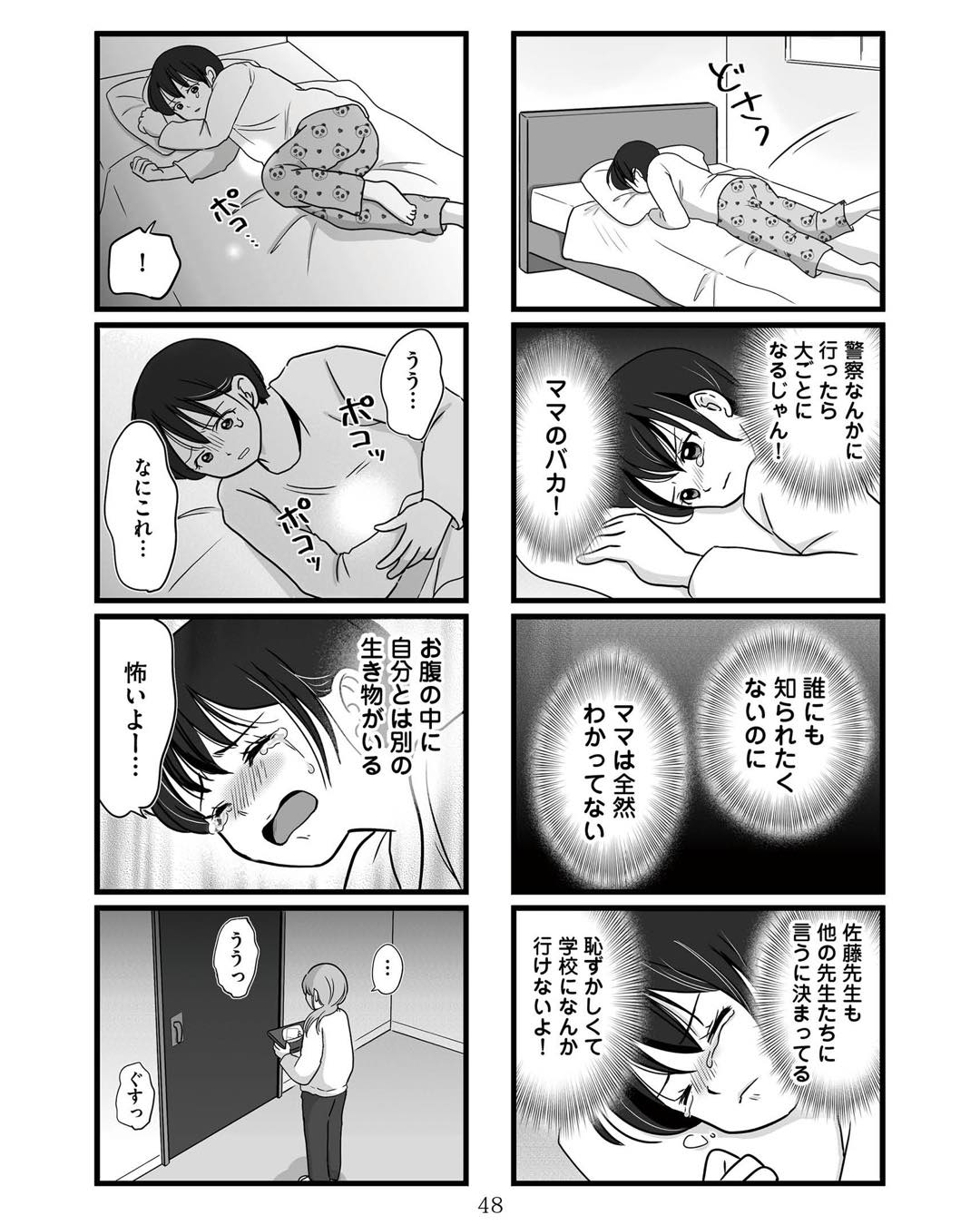 https://sub.reacomi.com/ig_娘が12歳で妊娠しました_047.jpg