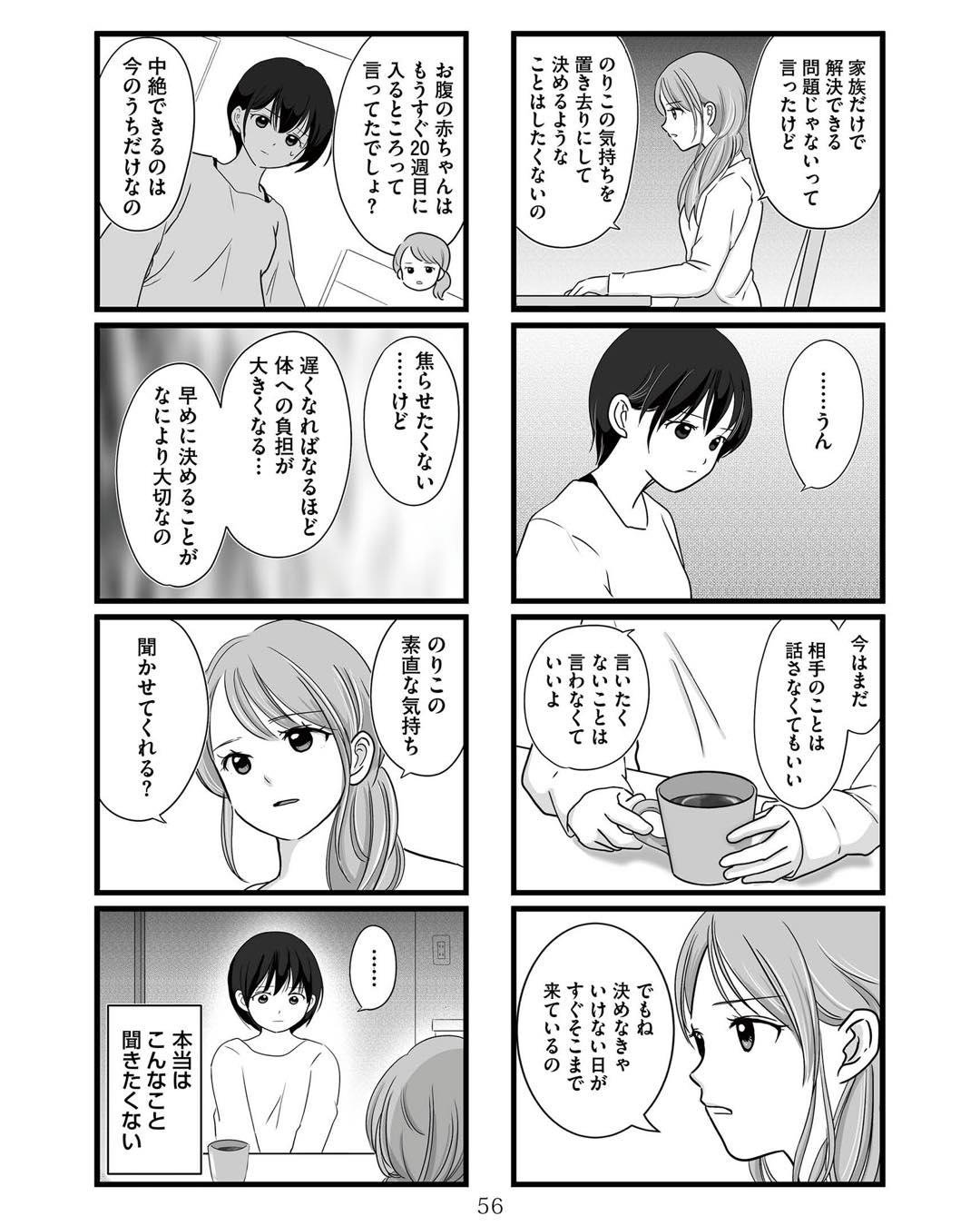 https://sub.reacomi.com/ig_娘が12歳で妊娠しました_055.jpg