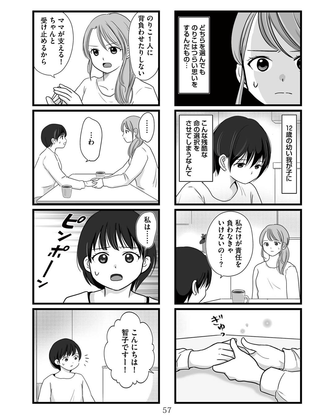 https://sub.reacomi.com/ig_娘が12歳で妊娠しました_056.jpg