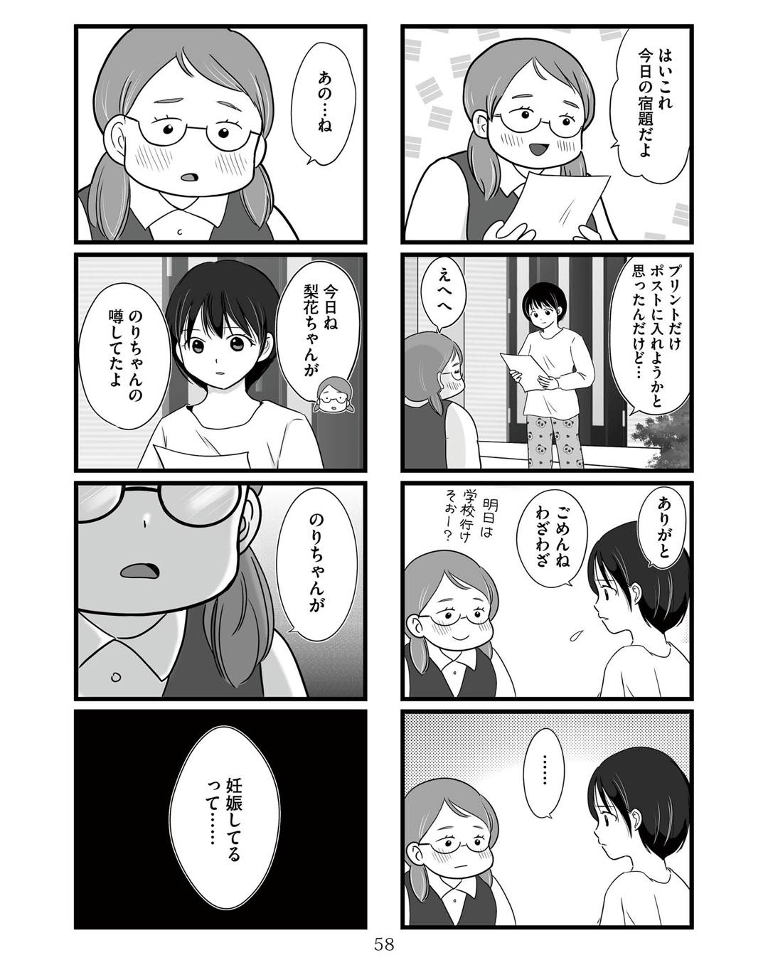 https://sub.reacomi.com/ig_娘が12歳で妊娠しました_057.jpg
