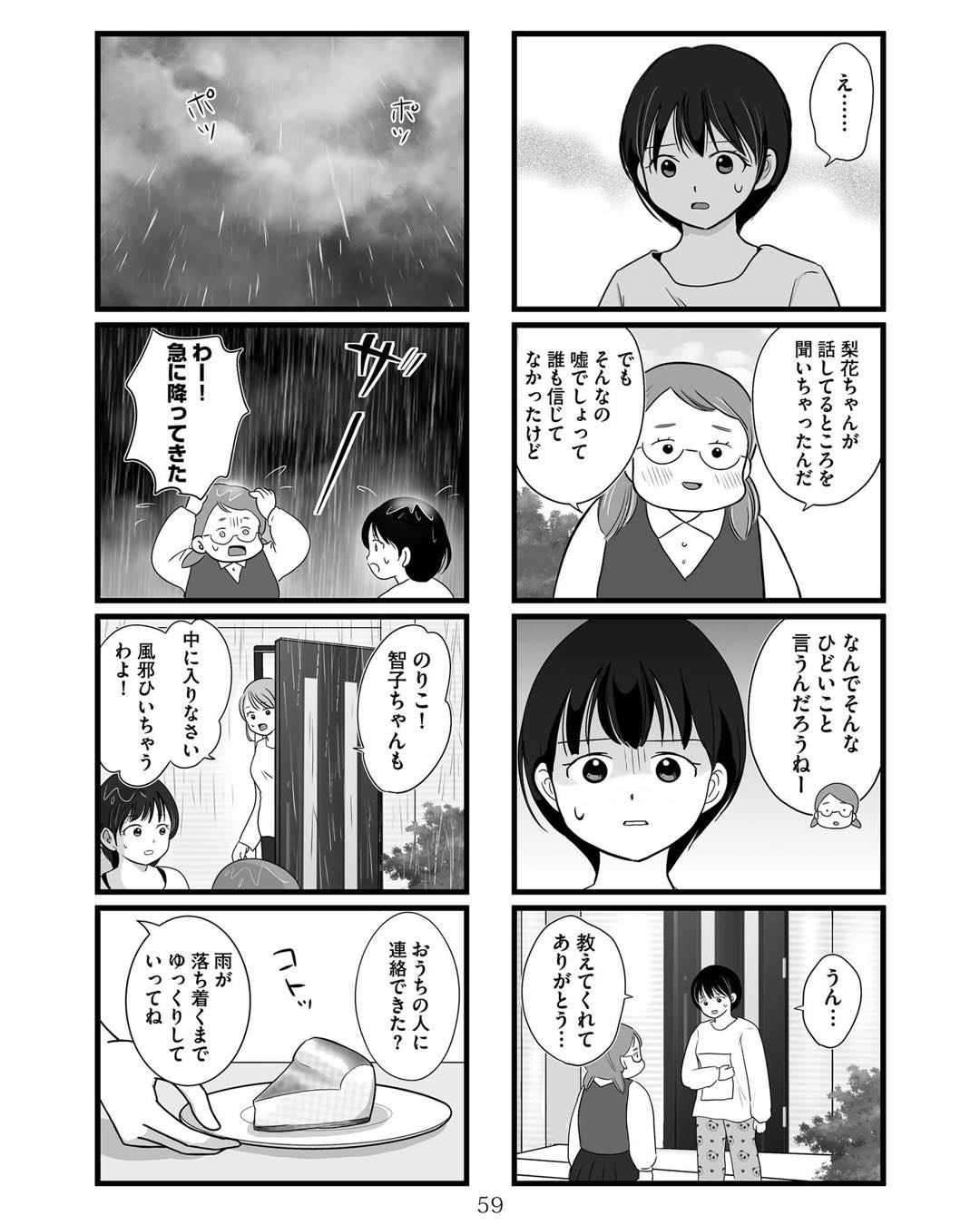 https://sub.reacomi.com/ig_娘が12歳で妊娠しました_058.jpg