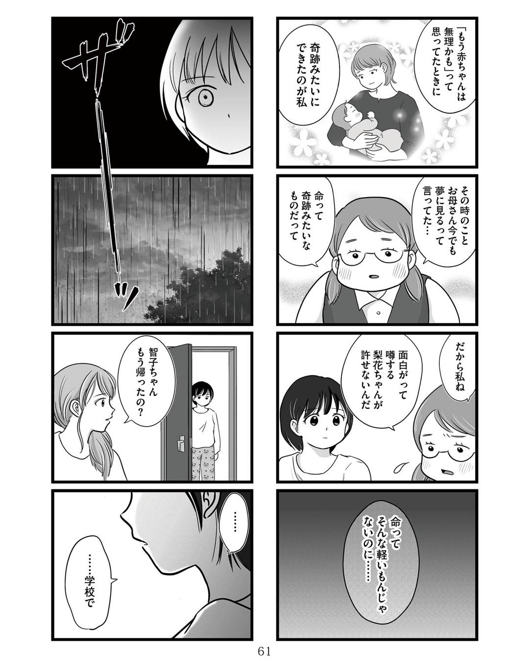 https://sub.reacomi.com/ig_娘が12歳で妊娠しました_060.jpg