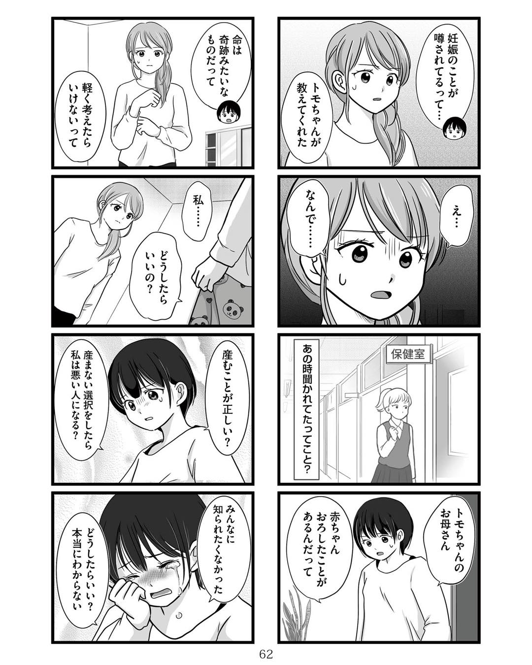 https://sub.reacomi.com/ig_娘が12歳で妊娠しました_061.jpg