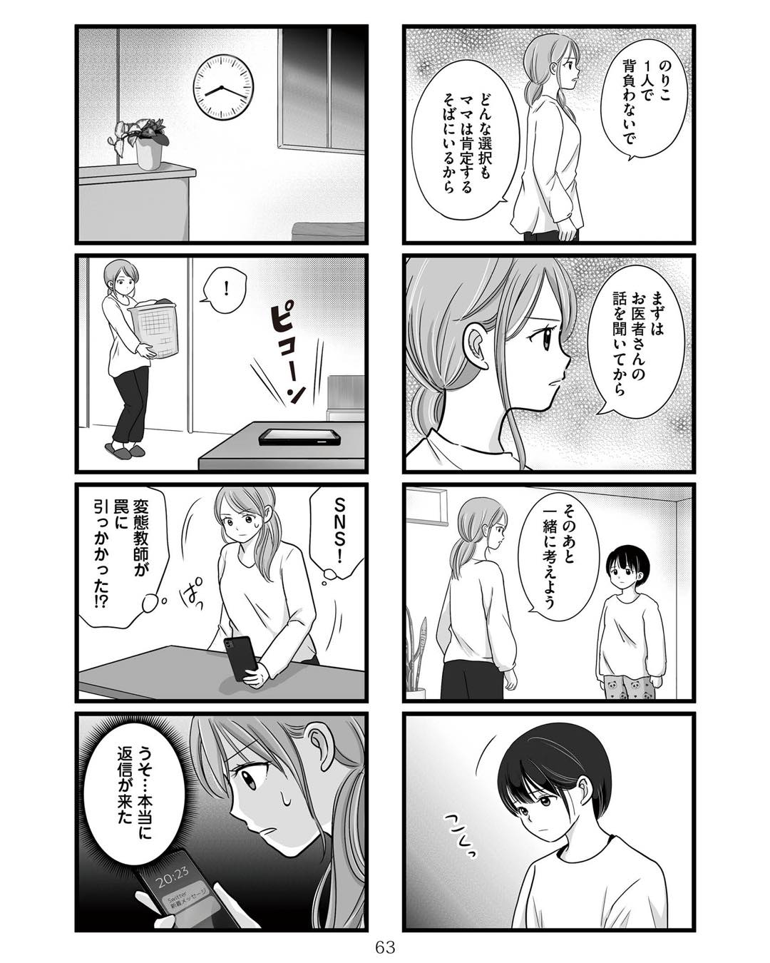 https://sub.reacomi.com/ig_娘が12歳で妊娠しました_062.jpg