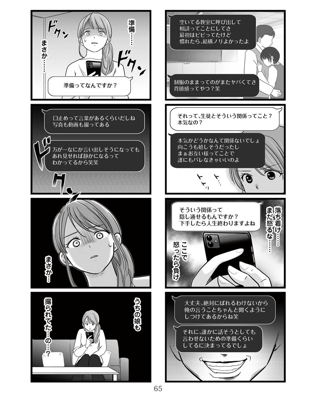 https://sub.reacomi.com/ig_娘が12歳で妊娠しました_064.jpg