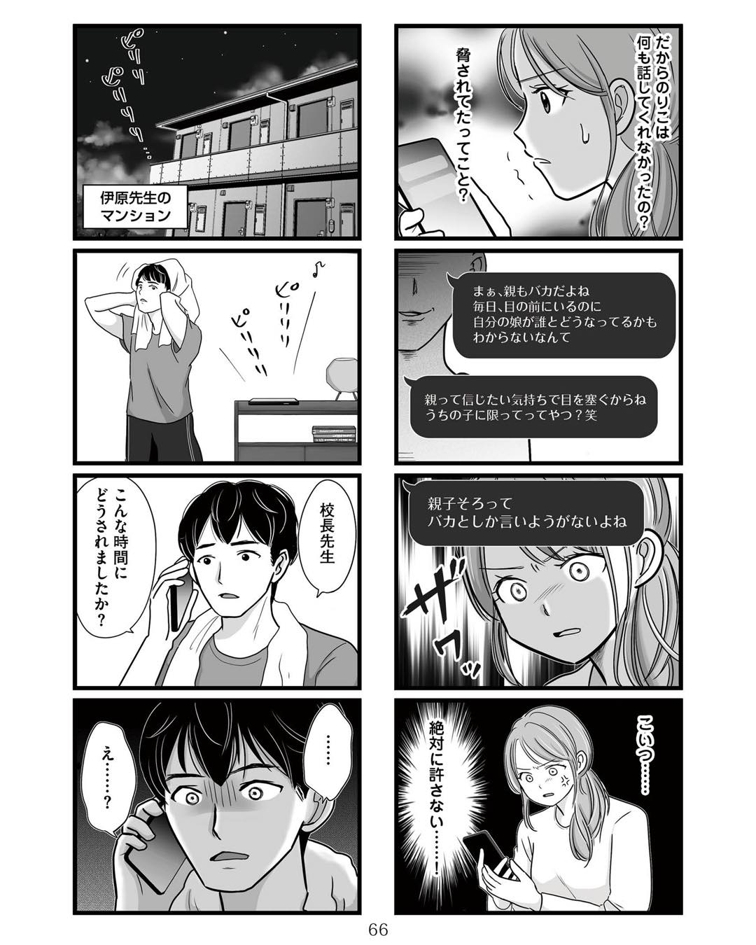 https://sub.reacomi.com/ig_娘が12歳で妊娠しました_065.jpg