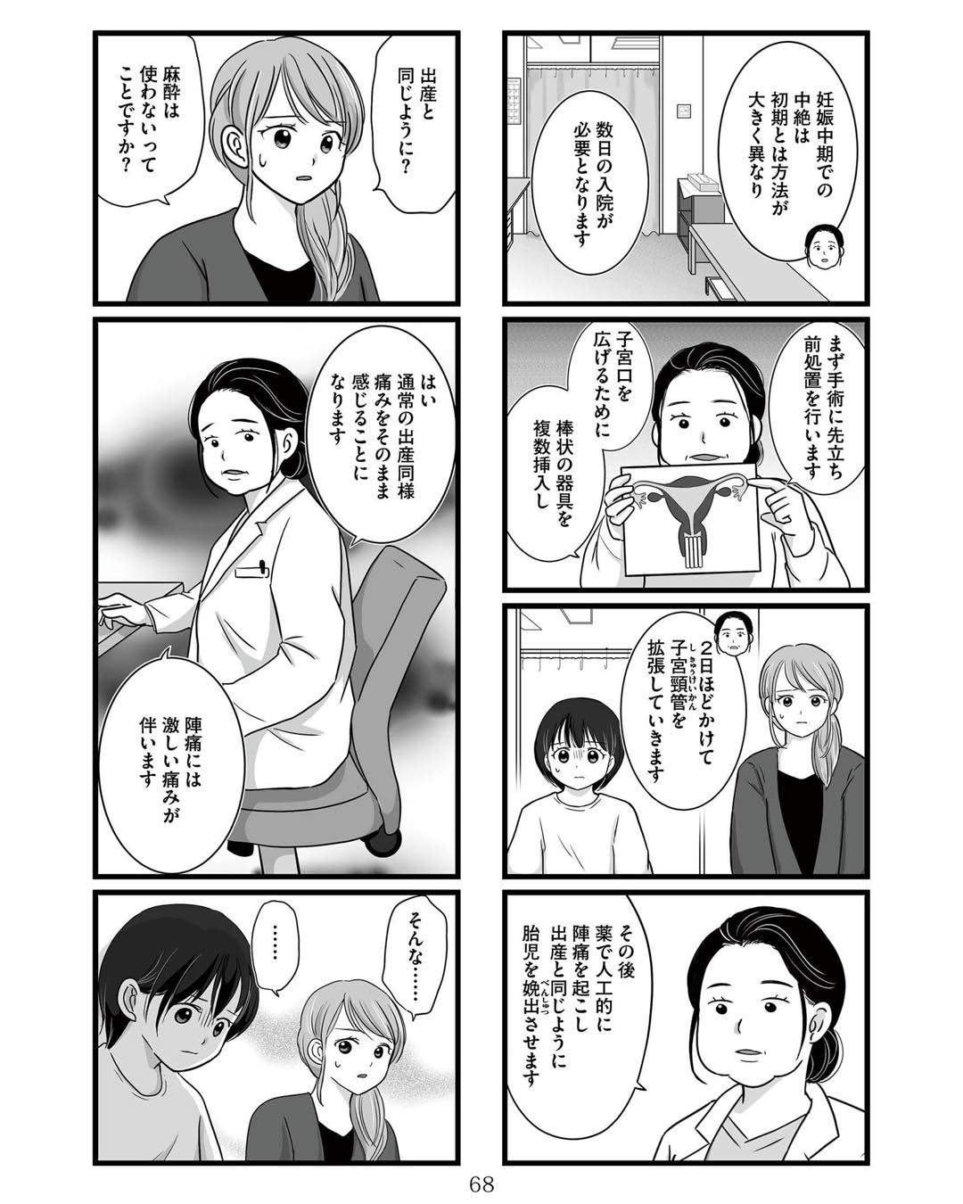 https://sub.reacomi.com/ig_娘が12歳で妊娠しました_067.jpg