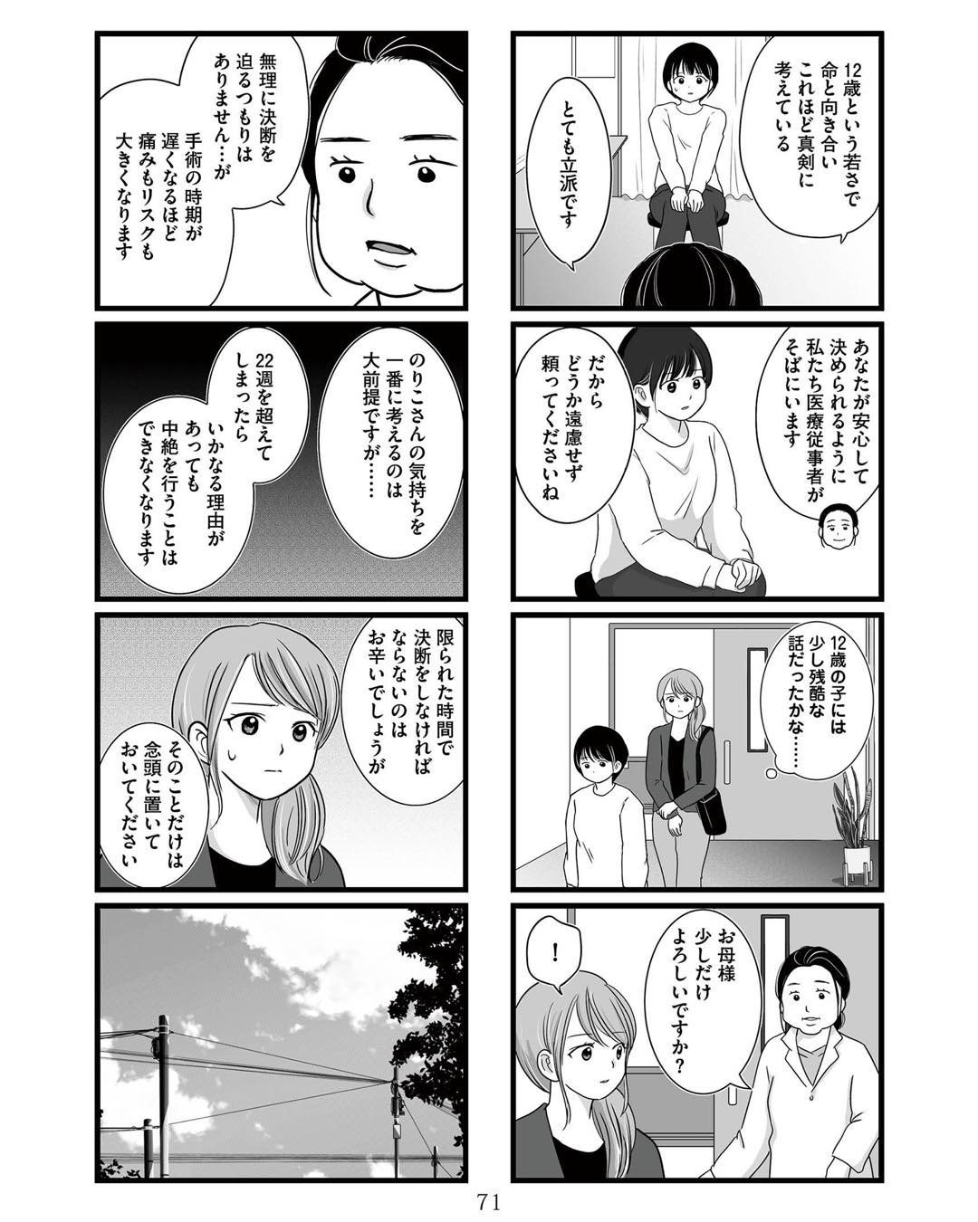 https://sub.reacomi.com/ig_娘が12歳で妊娠しました_070.jpg