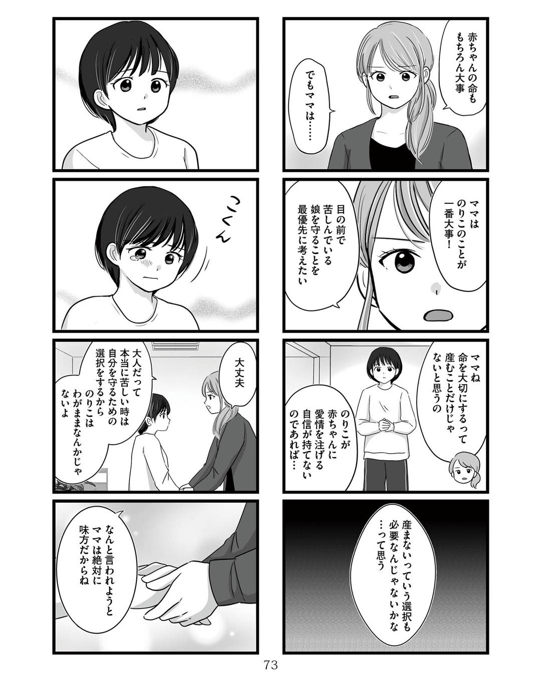 https://sub.reacomi.com/ig_娘が12歳で妊娠しました_072.jpg