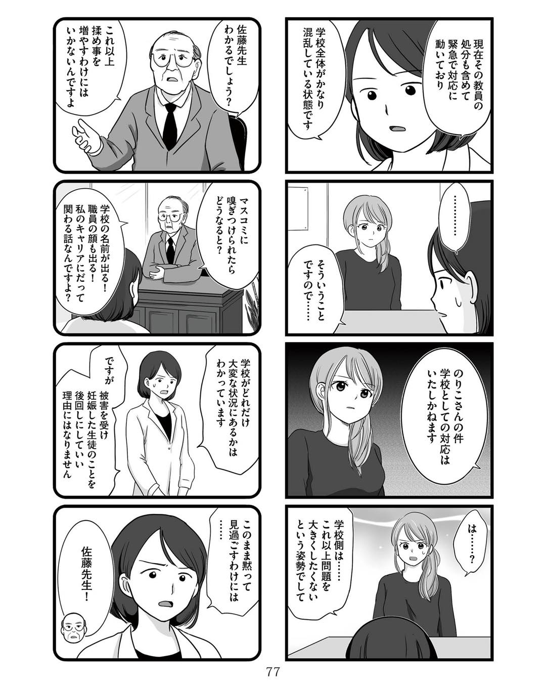 https://sub.reacomi.com/ig_娘が12歳で妊娠しました_076.jpg